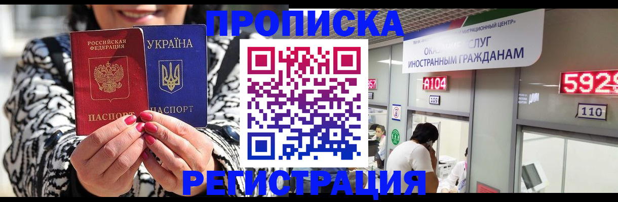 временная регистрация в Братске