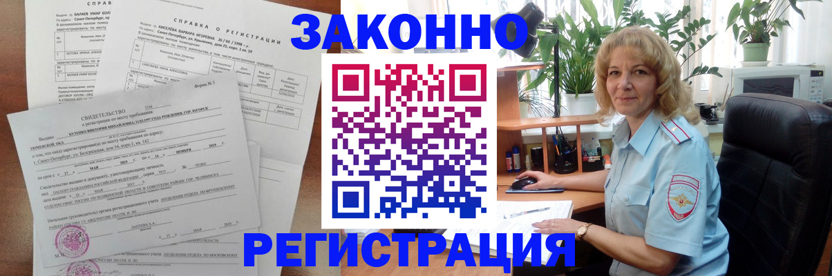 где прописаться в Братске