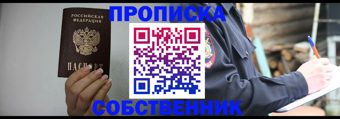 временная регистрация надежно в Братске